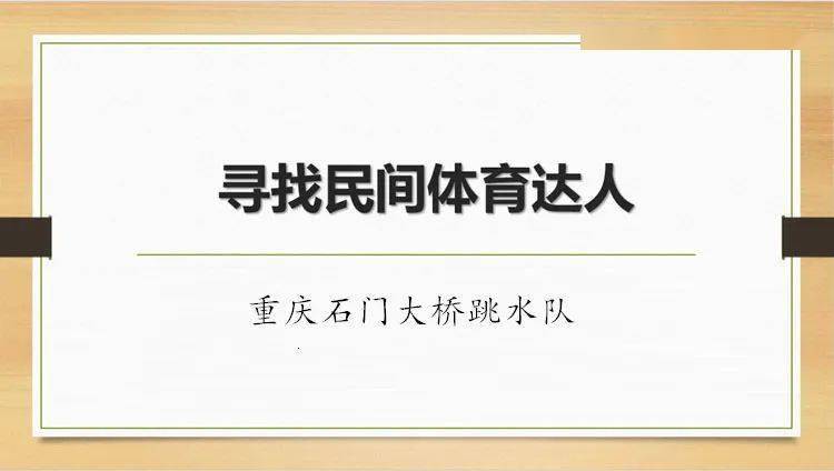 「跳水」关于跳水体育项目,你有哪些了解?